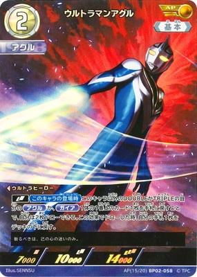 AP(15/20) BP02-058 ウルトラマンアグル AP | ウルトラマンカード