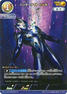 AP(17/20) BP02-073 �ϥ󥿡��ʥ��ȥĥ륮 AP