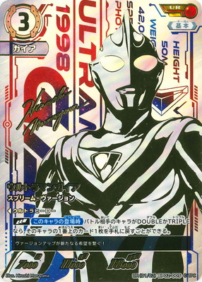 UR(01/02) BP02-005 ウルトラマンガイア スプリーム・ヴァージョン UR