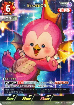 ピンクヘミモルファイト（激レア） 2024/11)(SECRET)赤ちゃん怪獣エミ【CP-SEC】{CB32-CP01}《多