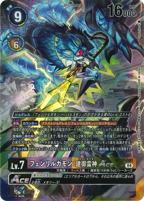 デジモンカード　フェンリルガモン:建御雷神　secBT17-101　パラレル 03)フェンリルガモン:建御雷神【SEC】{BT17-101}《多》 - カード