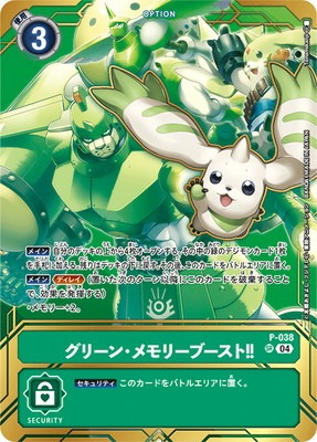 �ڥץ��⡼������P-038 ���꡼�󡦥��꡼�֡����ȡ��� SR��PREMIUM CARD COLLECTION Memory Boost! Set��