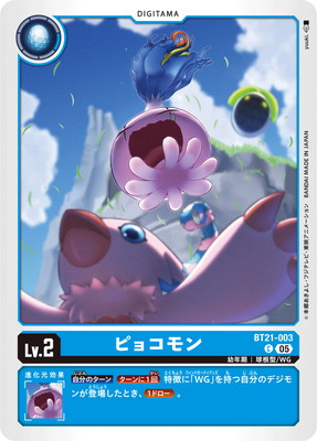 デジモンカードゲーム,拡張パック,ブースター,WORLD CONVERGENCE