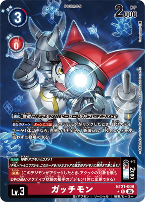 デジモンカード デジカ ガッチモン パラレル 4枚 000000011990_w6Rb7oP.jpg