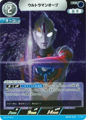 BP03-022 ウルトラマンオーブ RR | ウルトラマンカードゲーム