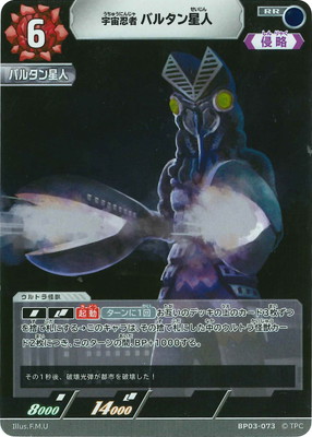 BP03-073 宇宙忍者 バルタン星人 RR | ウルトラマンカードゲーム,拡張
