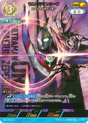 新発売の SP(03/05) BP03-025 ウルトラマンオーブ スペシウムゼペリオン その他