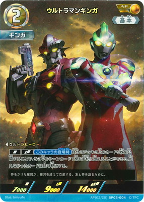 AP(02/20) BP03-004 ウルトラマンギンガ AP | ウルトラマン