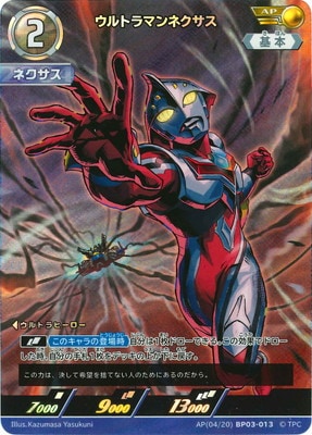 AP(04/20) BP03-013 ウルトラマンネクサス AP | ウルトラマン