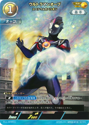 AP(05/20) BP03-019 ウルトラマンオーブ スペシウムゼぺリオン