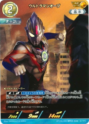 ウルトラマンオーブ ウルトラフュージョンカード スペシャル