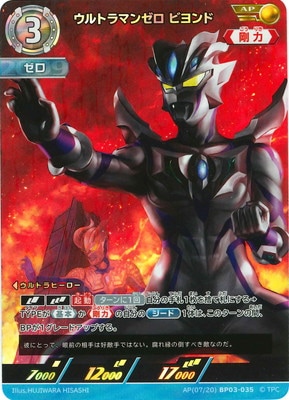 ウルトラマンゼロビヨンド index.jpg