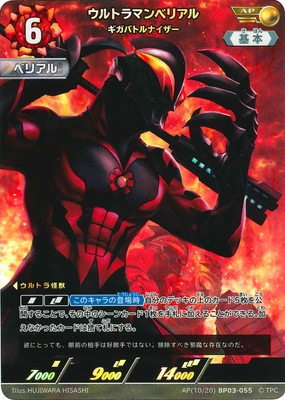 ウルトラマンカード　ベリアルSP SSSP】ウルトラマンベリアル - TCG通販アドバンテージ