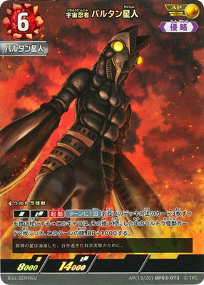 宇宙忍者 バルタン星人　5枚セット　プロモ　ウルトラマン カードゲーム プロモ】ウルトラマンカードゲーム PR-107 宇宙忍者 バルタン