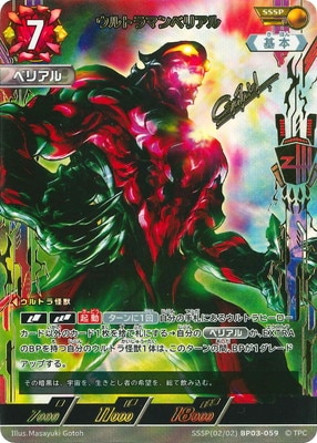 SSSP(02/02) BP03-059 ウルトラマンベリアル SSSP | ウルトラマン