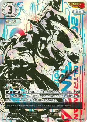 UCG ウルトラマンギンガ UR UR(01/02) BP03-007 ウルトラマンギンガ UR | ウルトラマン