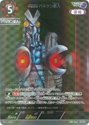 PR-107 宇宙忍者 バルタン星人 RRR | ウルトラマンカードゲーム,その他