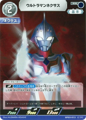 キズ格安】BP03-013 ウルトラマンネクサス RR | キズ格安コーナー