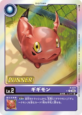 パラレル】P-177 ギギモン P【テイマーバトルパック27 WINNER