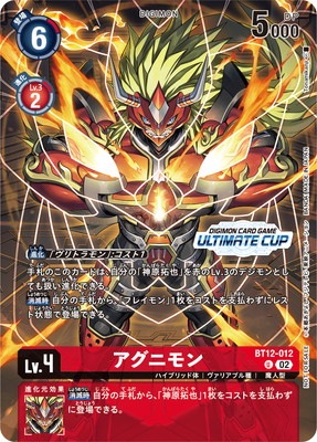 t*k様 デジモンカードゲーム　アグモン　プロモ　パラレル　アルティメットカップ プロモーション】BT12-012 アグニモン U【アルティメットカップ2025