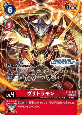 ڥץ⡼BT12-013 ȥ Uڥƥåȥå2025 1on1/3on3 in BCGFest TOP32