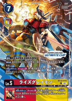 プロモーション】BT13-015 ライズグレイモン C【アルティメットカップ