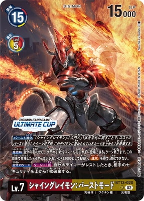 デジモンセイバーズ　優勝カード　シャイングレイモン　バーストモード　デーモン プロモーション】BT13-020 シャイングレイモン：バーストモード SR