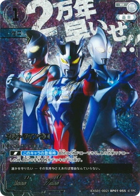 EXS01-002)BP01-055 ウルトラマンゼロ R | ウルトラマンカードゲーム