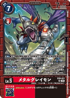 EX9-011 メタルグレイモン SR | デジモンカードゲーム(カードナンバー