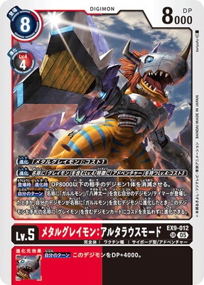 EX9-012 メタルグレイモン：アルタラウスモード SR | デジモンカード