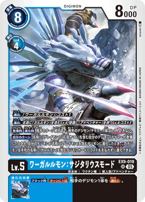 EX9-019 ワーガルルモン：サジタリウスモード SR | デジモンカード