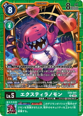 EX9-041 エクスティラノモン R | デジモンカードゲーム(カードナンバー