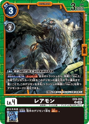 EX9-052 レアモン U | デジモンカードゲーム(カードナンバー別