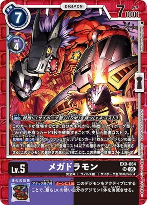 デジモンカード EX9メガドラモン 希少SP 000000012718_8Zsbp5f.jpg