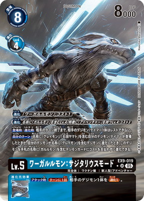 パラレル】EX9-019 ワーガルルモン：サジタリウスモード SR | デジモン