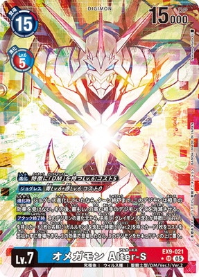 デジモンカードEX9 オメガモンalter-s SRパラレル 他パラレル セット デジモンカードEX9 オメガモンalter-s SRパラレル 他パラレル