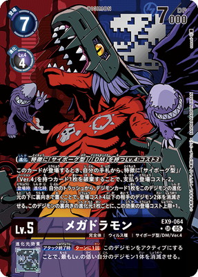 オメガモンAlter-S　EX9　パラレル　デジモンカードゲーム オメガモンAlter-S EX9 パラレル デジモンカードゲーム EX9-021