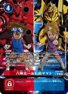デジモンカード 八神太一&石田ヤマト BT17-031 パラレル パラレル】EX9-066 八神太一&石田ヤマト R | デジモンカード