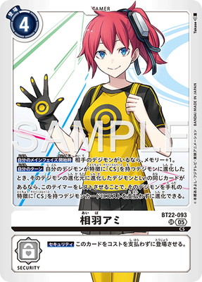 デジモンカード　BT22 相羽アミ　SRパラレル 4枚 スペシャルカード】BT22-093 相羽アミ SR | デジモンカード