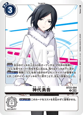【SPカード】デジモンカードゲーム BT22-083 神代悠子 (SR スーパーレア) ブースターパック CYBER EDEN (BT-22) デジモンカード CYBER EDEN 神代悠子 SP パラレル｜Yahoo!フリマ