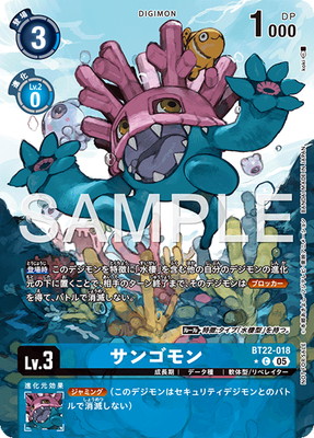 パラレル】BT22-018 サンゴモン C | デジモンカードゲーム(カード