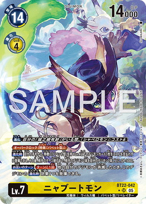 パラレル】BT22-042 ニャブートモン SR | デジモンカードゲーム