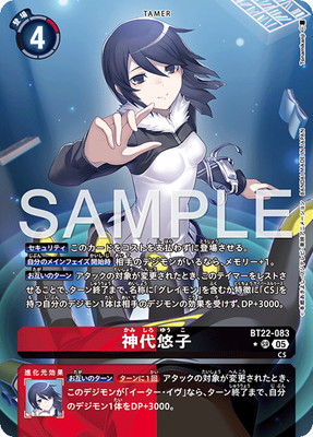 デジモンカード CYBER EDEN 神代悠子 SP パラレル パラレル】BT22-083 神代悠子 SR | デジモンカードゲーム(カード