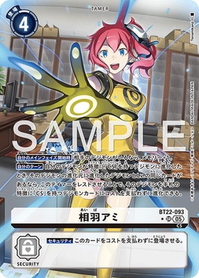デジモンカードゲーム　相羽アミ BT22-093 パラレル パラレル】BT22-093 相羽アミ SR | デジモンカードゲーム(カード
