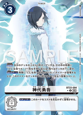 デジカ 神代勇吾 U SP パラレル CYBER EDEN パラレル】BT22-094 神代勇吾 U | デジモンカードゲーム,拡張