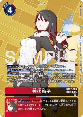 BT22-083 神代悠子 SP 希少 デジモンカードゲーム スペシャルカード】BT22-083 神代悠子 SR | デジモンカード