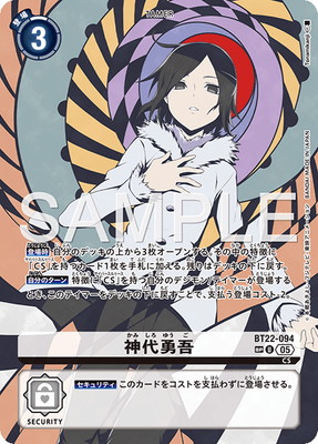 デジモンカード　神代勇吾 sp パラレル BT22-094 神代勇吾 | デジモンカードガイド