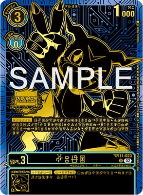プロモーション】BT11-023 ブイモン U 【チャンピオンシップ2024