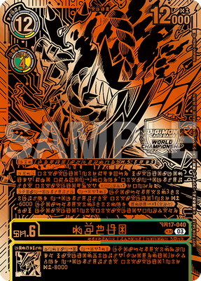 プロモーション】BT17-040 カヅチモン SR 【ワールドチャンピオン