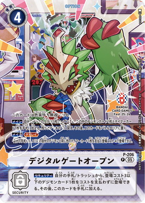 プロモーション】P-206 デジタルゲートオープン P 【BANDAI CARD GAMES